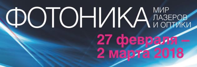 photonics-russia-2018